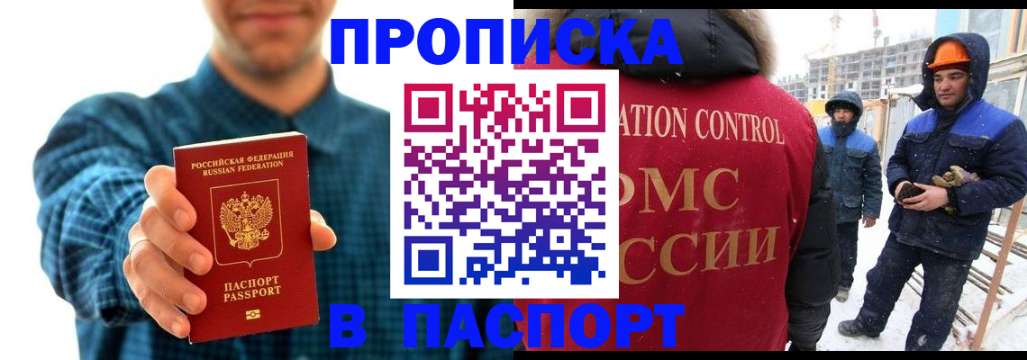 прописка в Мегионе