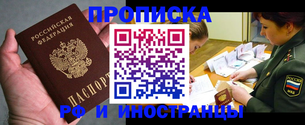 временная регистрация для школы в Мегионе