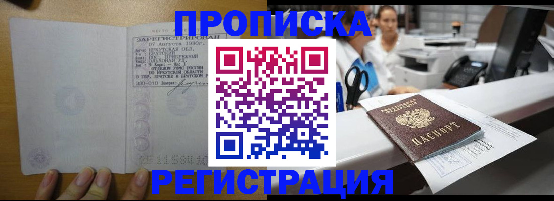 прописка в квартире в Мегионе